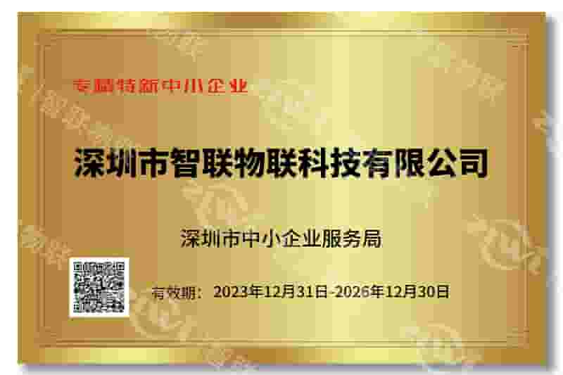 Ezpay专精特新证书